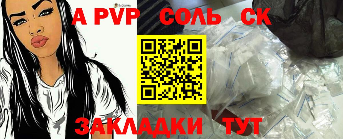 A PVP крисы CK Верхняя Салда