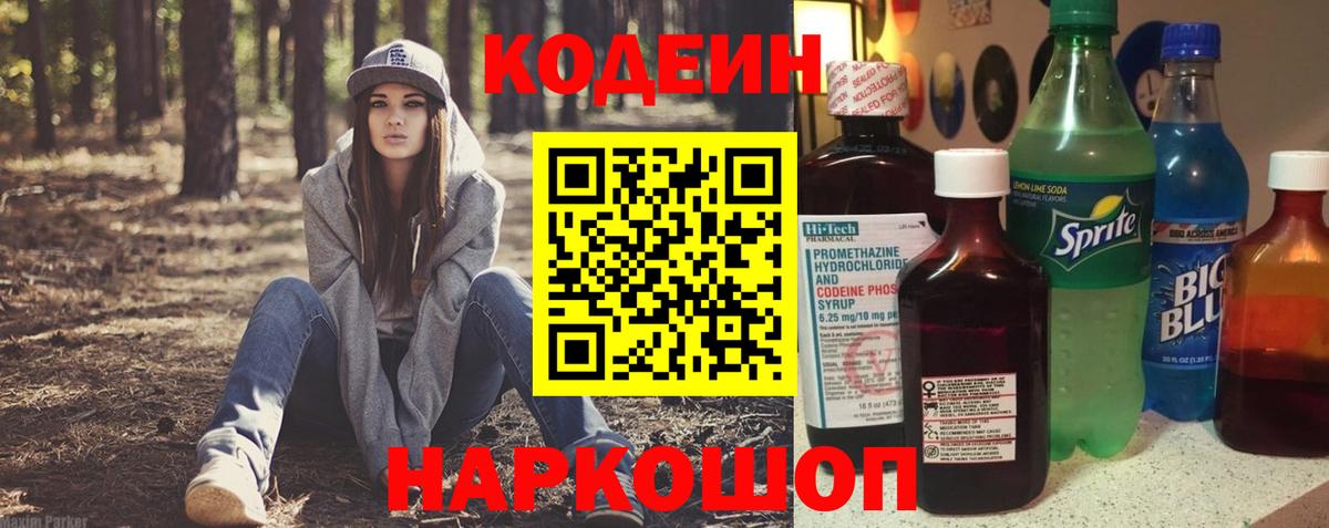 Кодеиновый сироп Lean Purple Drank  Вход с VPN  Верхняя Салда 