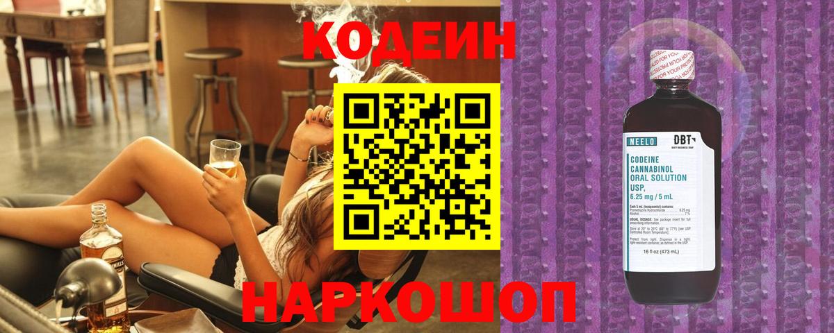 Codein Purple Drank Верхняя Салда